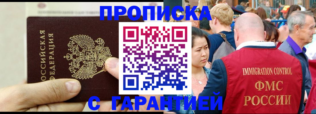 прописка 2025 в Рузаевке